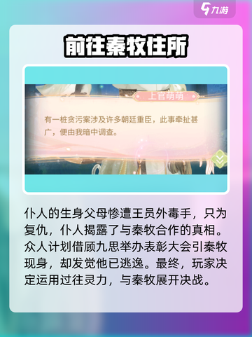 花满唐第二章通关流程介绍截图10