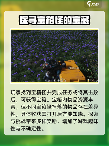 《七日世界》宝箱怪位置大曝光！🔥快来看看在哪👇截图3