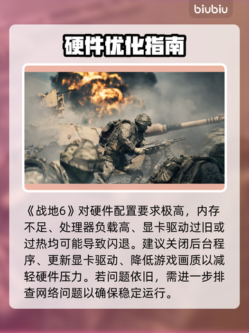 💥战地6黑屏闪退？速看解决办法！🎮截图3