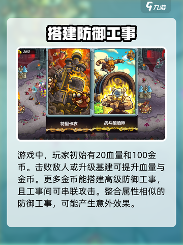 王国保卫战5联盟攻略介绍截图4