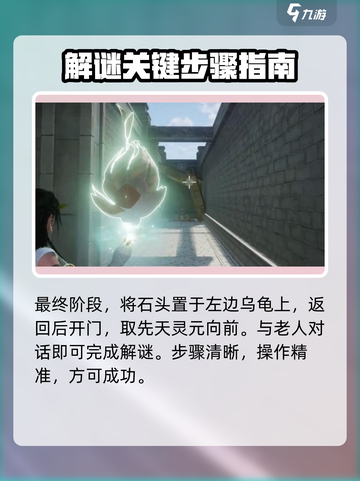 仙剑世界水月洞天解谜🔥超全攻略来啦！截图4