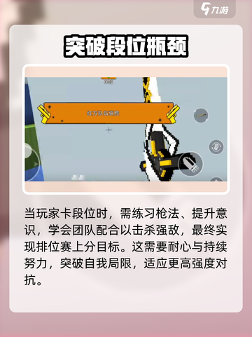 像素射击排位赛多少级开启介绍截图4