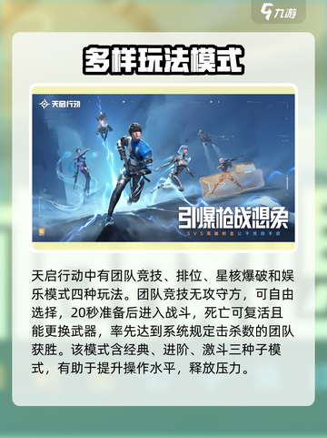 天启行动🔥模式大揭秘！游戏玩家必看⚡截图2