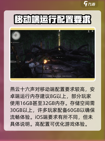 燕云十六声要多少内存介绍截图3