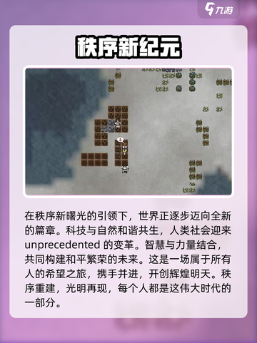 秩序新曙光🔥超燃游戏类型大揭秘！💥截图2