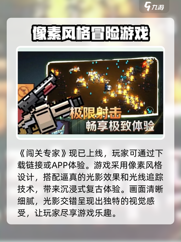 闯关专家内置菜单版介绍介绍截图2