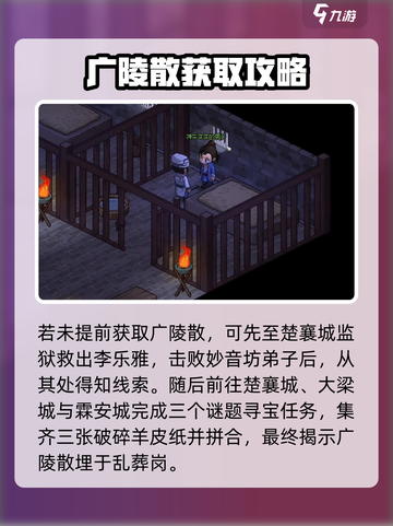 《大侠立志传》🔥哑琴结缘攻略来啦！📌轻松get结缘方法截图3