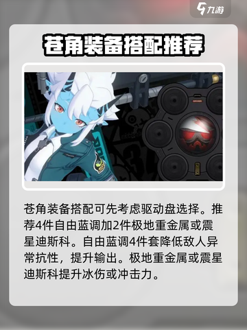 绝区零🔥苍角培养攻略，快速上手秘籍！💥截图3