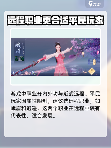 新天龙八部手游平民玩家玩什么职业介绍截图2
