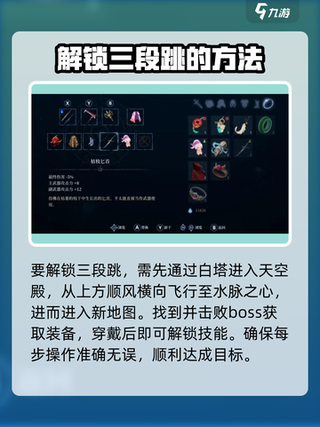 心渊梦境三段跳在哪介绍截图3