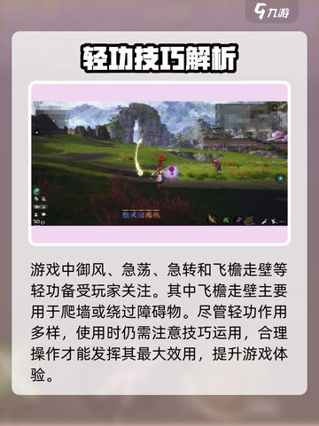 剑灵2轻功系统🔥掌握这些技巧，轻松飞跃巅峰！截图3