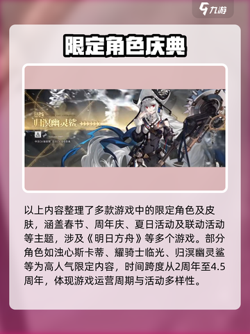 【明日方舟】半周年限定干员大揭秘💥截图3