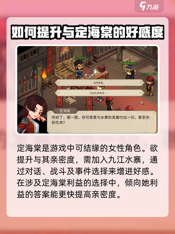 大侠立志传💡定海棠结缘攻略💎截图2