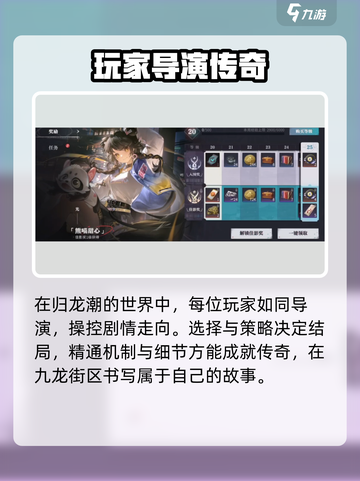 🎮归龙潮大师级成就攻略！一招解锁隐藏奖励截图3