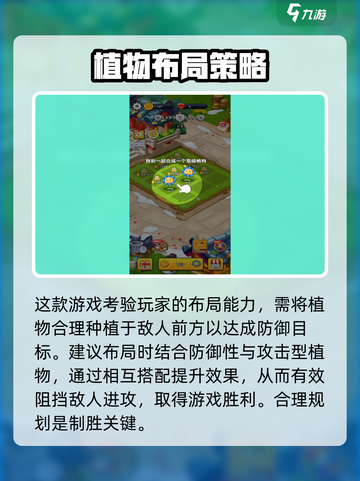 花花保卫战🔥超全玩法攻略，轻松上手制胜秘籍！截图3