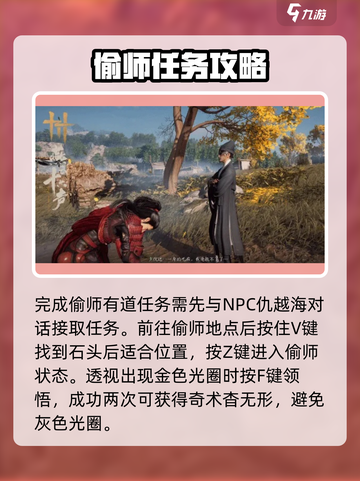 燕云十六声偷师攻略介绍截图2