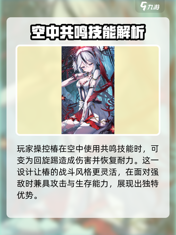 鸣潮椿人物角色介绍介绍截图3
