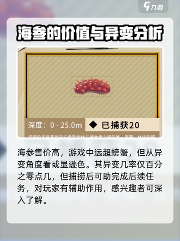 渔帆暗涌手游：海参捕捞大揭秘！💥截图4