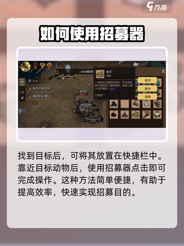 饥荒新家园动物招募器使用方法有哪些介绍截图3