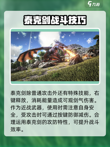 方舟生存进化手游泰克剑是什么介绍截图3