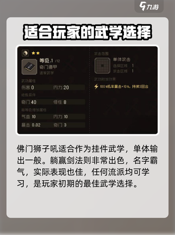 大江湖之苍龙与白鸟道家根基武学作用介绍截图4