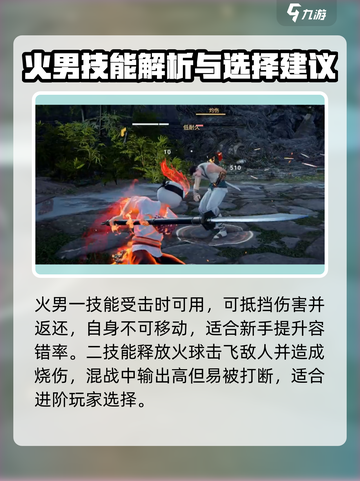 永劫无间手游火男怎么玩介绍截图3