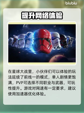 星球大战前线2加载卡顿🔥加速器推荐🚀截图2