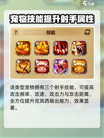 万龙觉醒💥克岚西宠物最强搭配🔥宠物选择不再迷茫！截图3