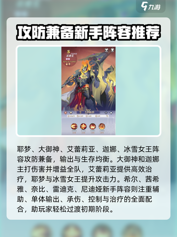 永夜降临复苏阵容搭配推荐介绍截图3