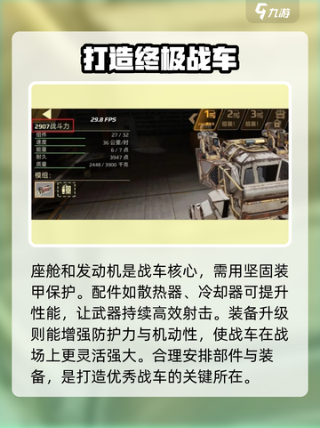 创世战车战斗力如何提高介绍截图3
