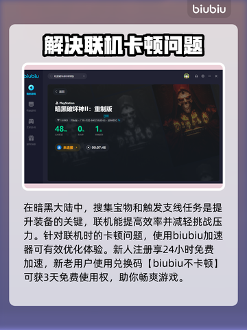暗黑破坏神II重制版卡顿🔥加速器推荐⚡截图2