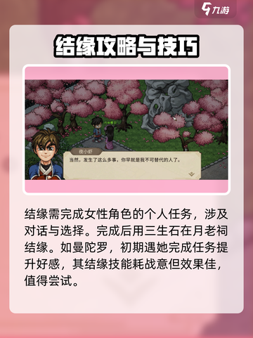 大侠立志传🔥结缘玩法全解析，最多可结缘人数曝光！截图2