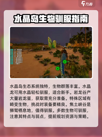 方舟终极移动版水晶岛攻略介绍截图3
