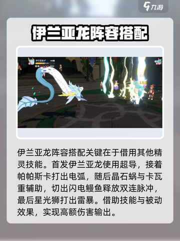 洛克王国世界伊兰亚龙技能搭配推荐介绍截图4