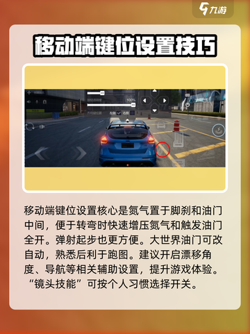 极品飞车集结🔥新手必看！键位设置全攻略🚀截图5