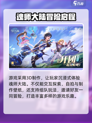 斗罗大陆史莱克学院手游上线了吗介绍截图3