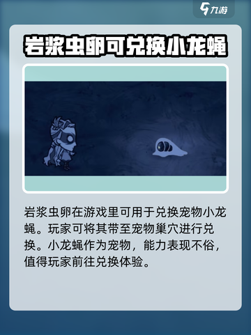 饥荒联机版手游🔥岩浆虫卵作用大揭秘！截图3