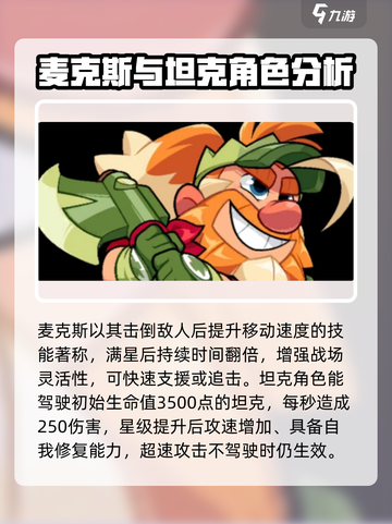 爆裂小队🔥最强角色大盘点！游戏党必看✨截图3