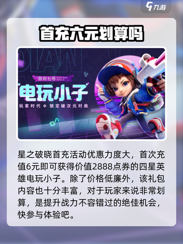 星之破晓首充领什么介绍截图2