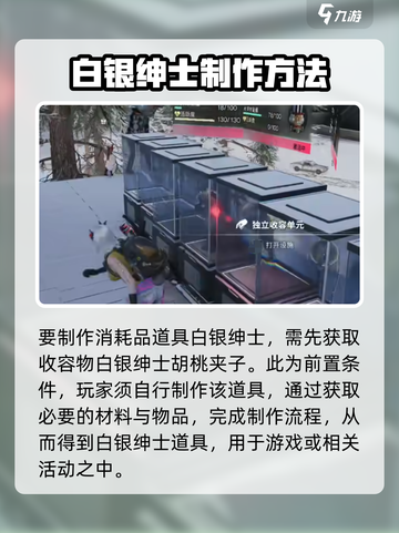 七日世界白银绅士怎么获得介绍截图2