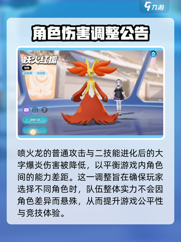 宝可梦大集结平衡性调整内容介绍截图4