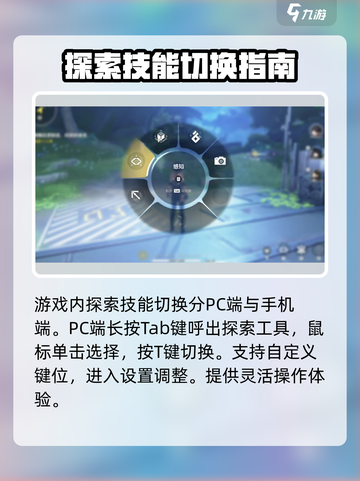 鸣潮⚡探索技能切换攻略来啦！快速上手秒变大神玩家截图2
