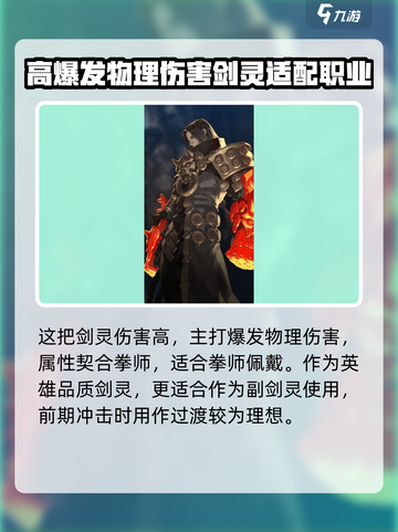 剑灵2夜灵王怎么样介绍截图5