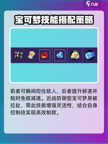 宝可梦大集结卡比兽带什么道具介绍截图5