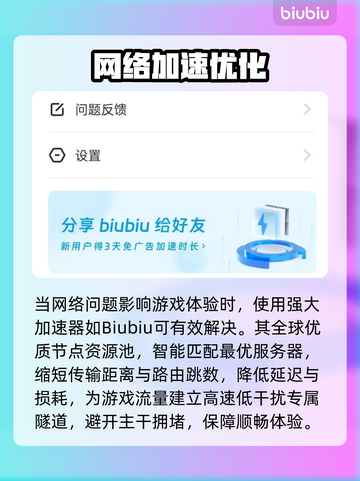 🎮Oniro手游延迟丢包？速看解决妙招！截图3