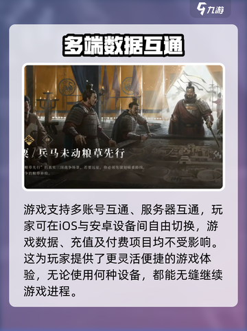 三国谋定天下🔥数据互通超燃体验🎉截图3