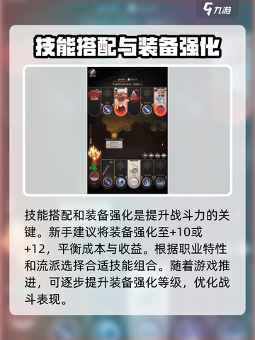 不朽之旅攻略介绍截图4