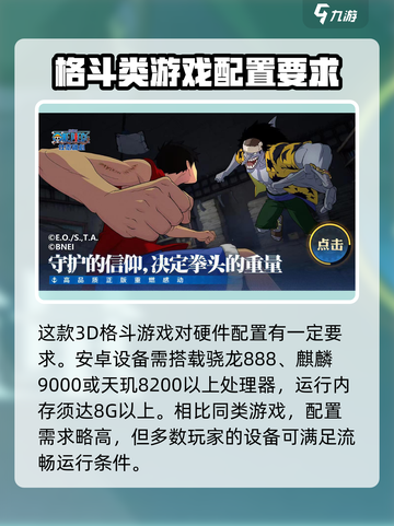 航海王壮志雄心手机配置高吗介绍截图2