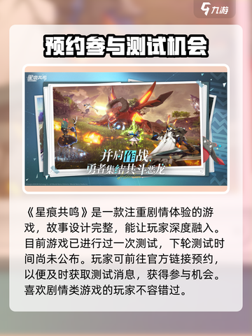 星痕共鸣测试介绍介绍截图2