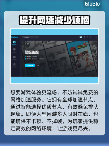 超级跑跑掉帧？🔥用这个加速器秒解决！截图5